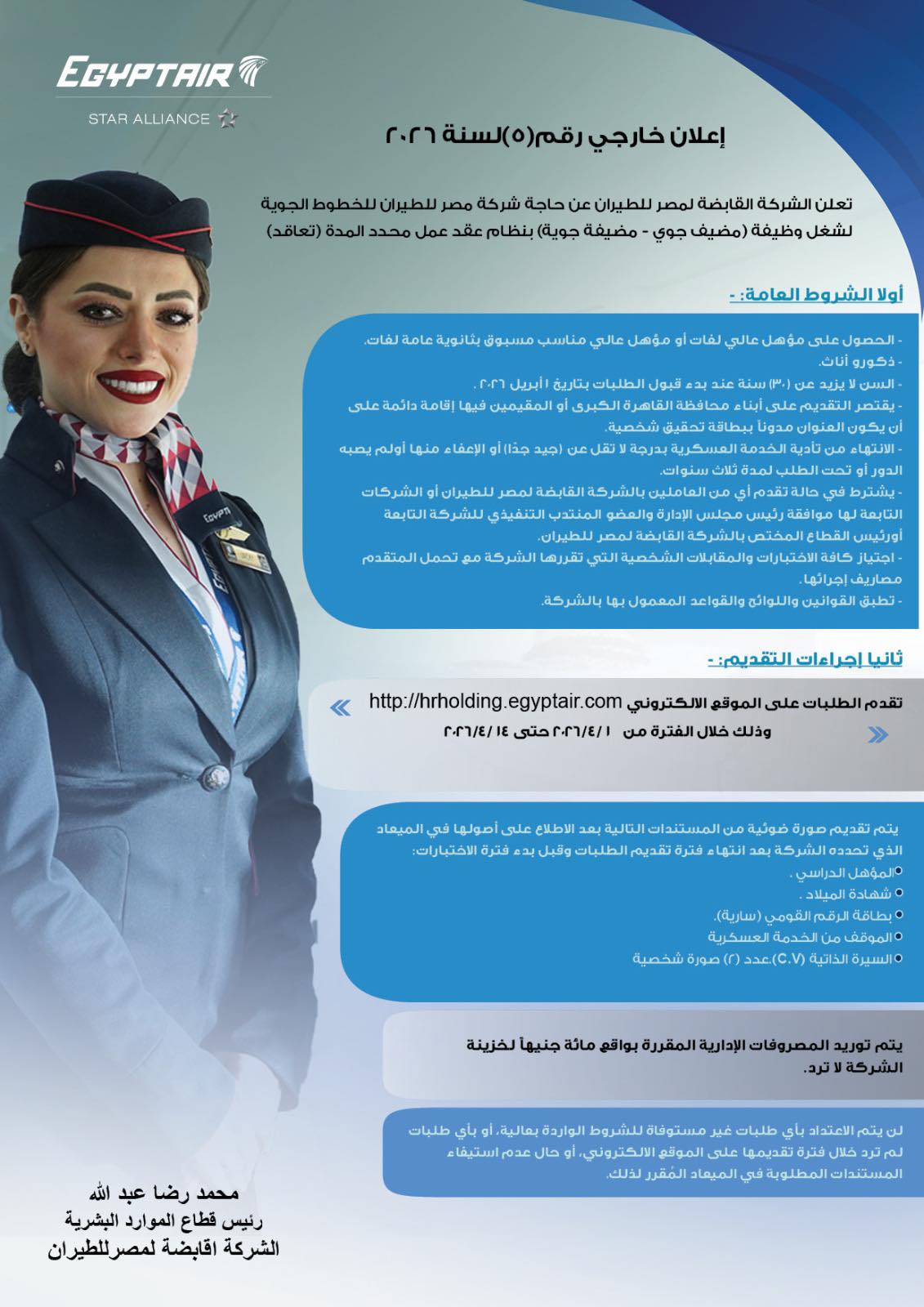 إعلان وظائف مصر للطيران