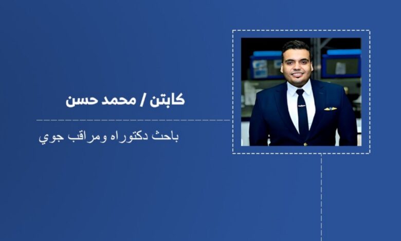 كابتن محمد حسن - باحث دكتوراه ومراقب جوي