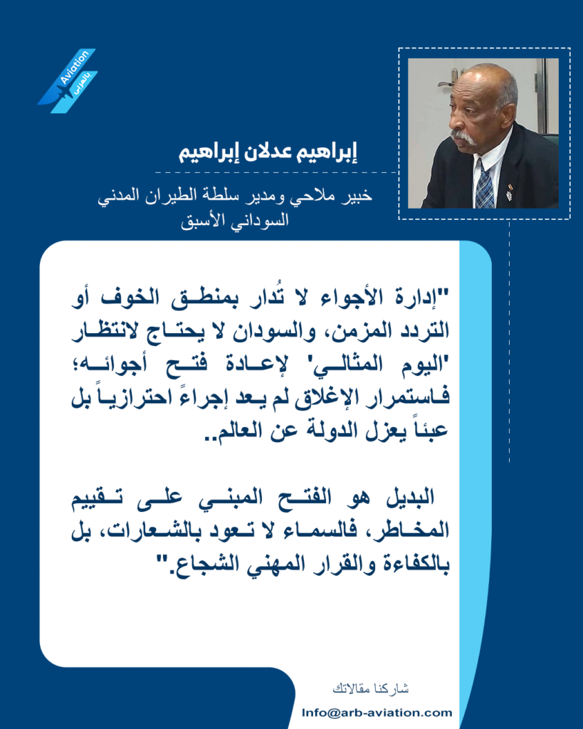 مدير سلطة الطيران المدني السوداني الأسبق