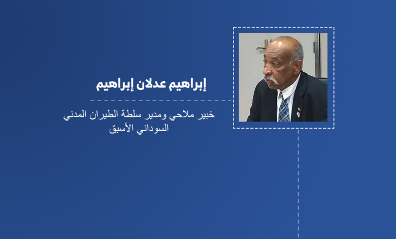 إبراهيم عدلان خبير ملاحي ومدير سلطة الطيران المدني السوداني الأسبق