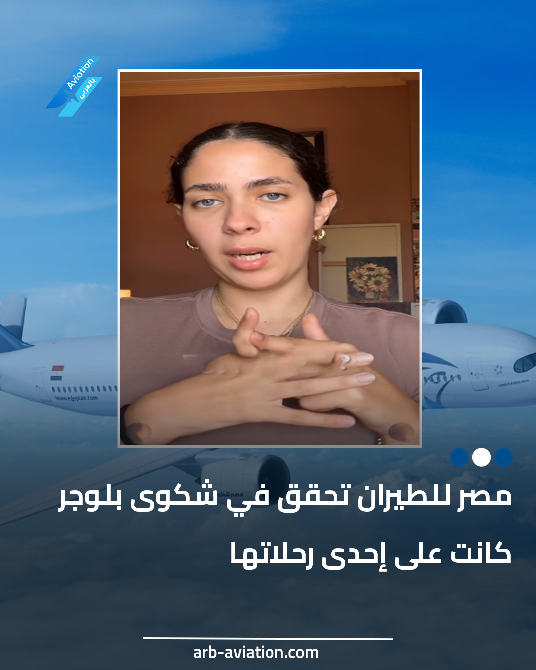 مصر للطيران