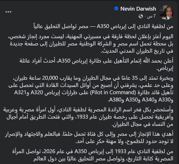 كابتن نيفين درويش عبر حسابها 