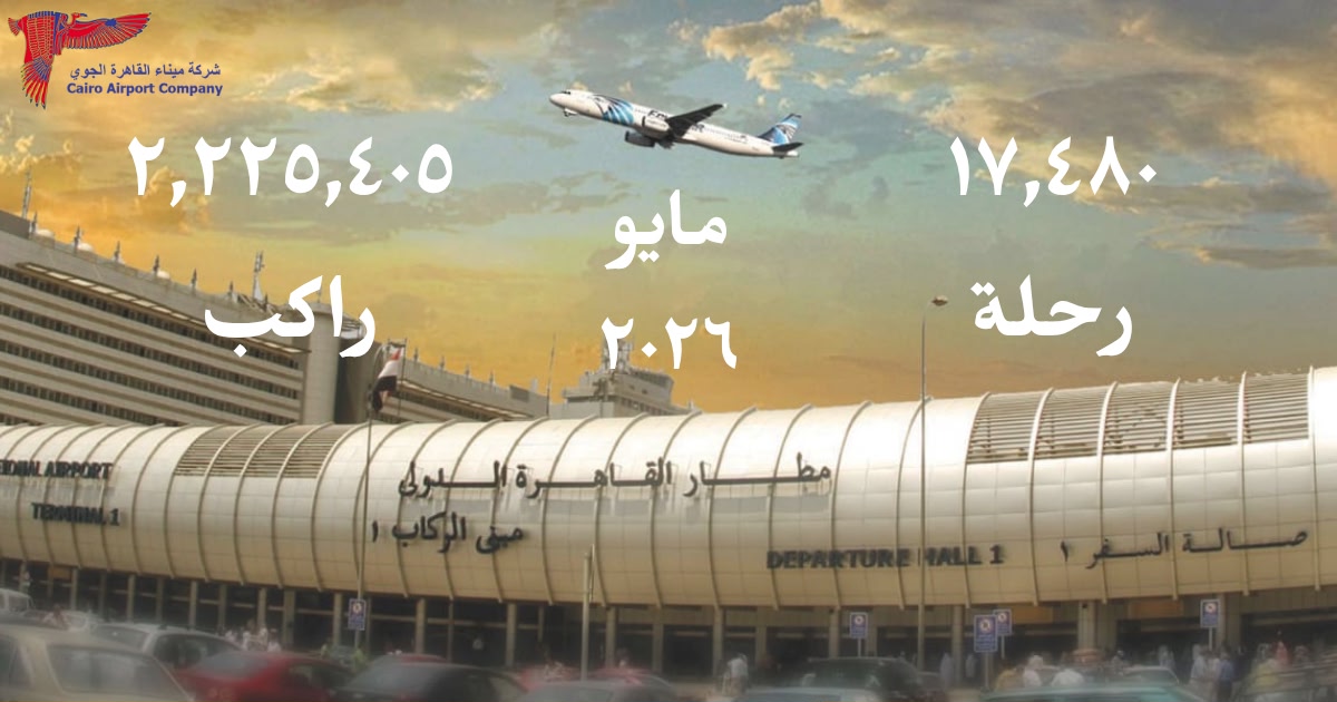 مطار القاهرة 