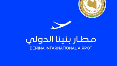 مطار بنينا الدولي وصندوق إعادة الإعمار