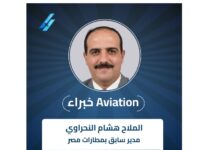 الملاح هشام النحراوي ( خبراء Aviation)